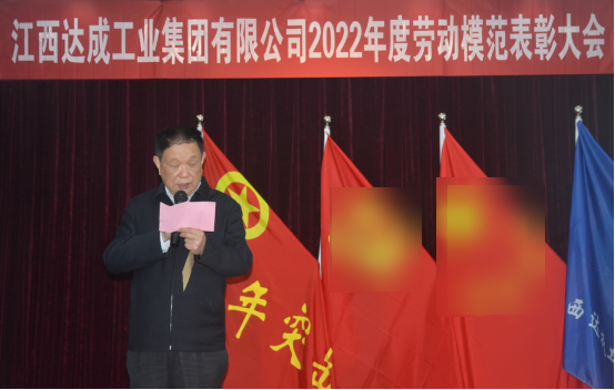 1651822362395604.png 江西達(dá)成工業(yè)集團(tuán)有限公司2022年度勞動模范表彰大會336.png