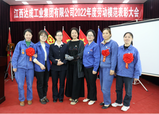 1651822383125365.png 江西達(dá)成工業(yè)集團(tuán)有限公司2022年度勞動模范表彰大會711.png