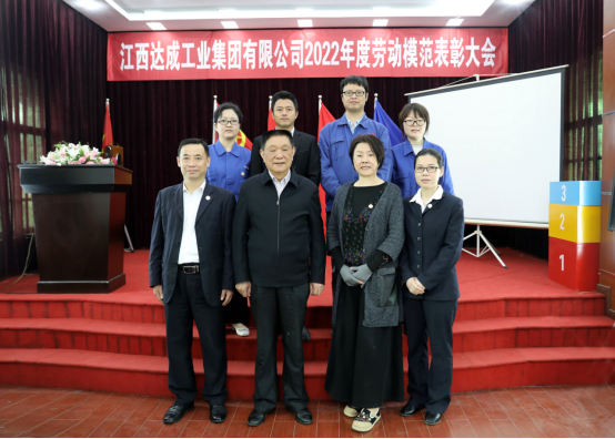 1651822400228588.png 江西達(dá)成工業(yè)集團(tuán)有限公司2022年度勞動模范表彰大會718.png