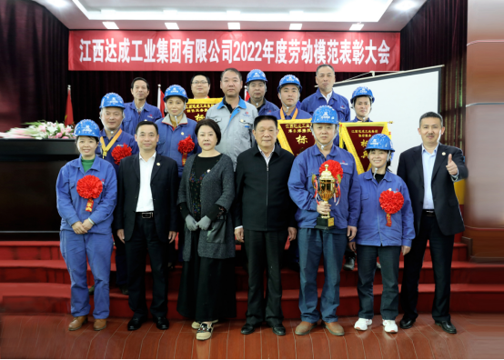 1651822408185902.png 江西達(dá)成工業(yè)集團(tuán)有限公司2022年度勞動模范表彰大會720.png